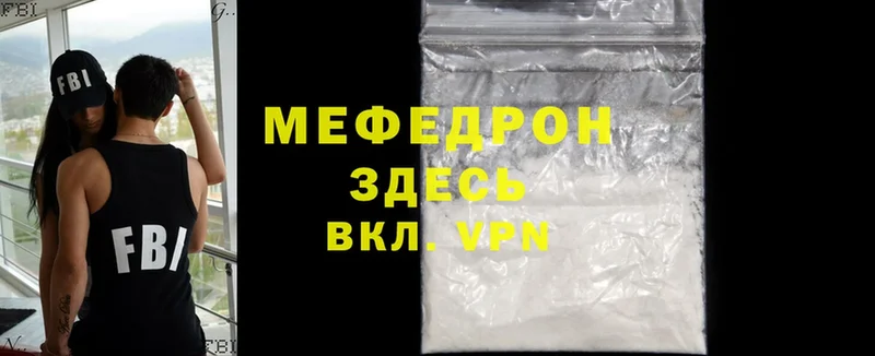 МЕФ mephedrone  Боровичи 